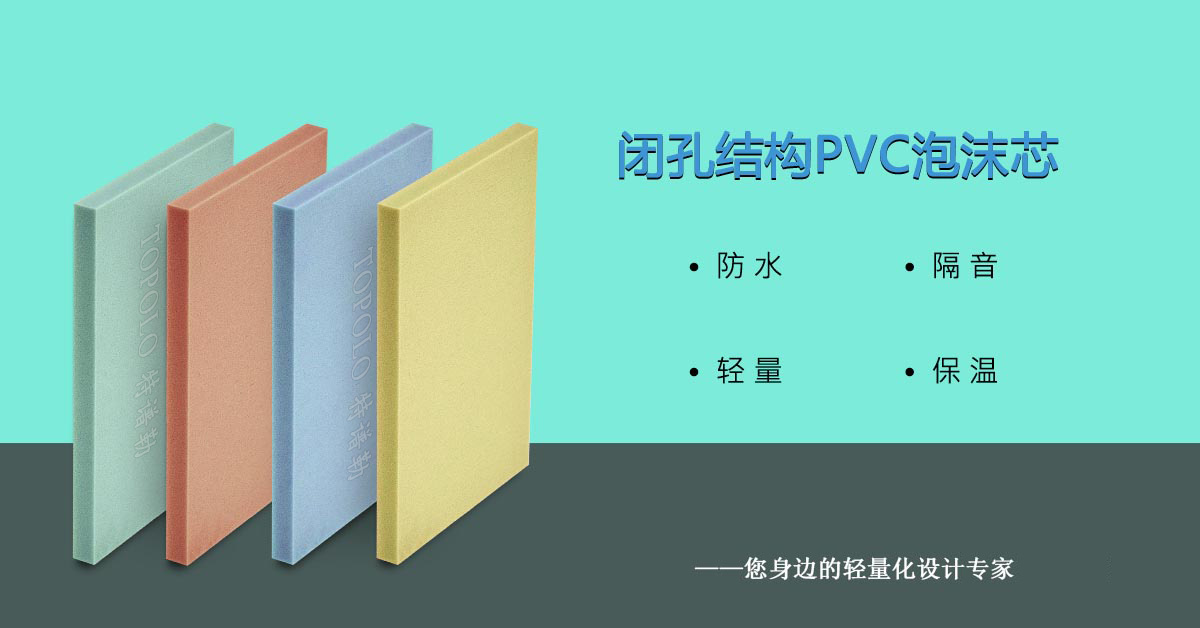 PVC南昌泡沫芯0308-1-1.jpg